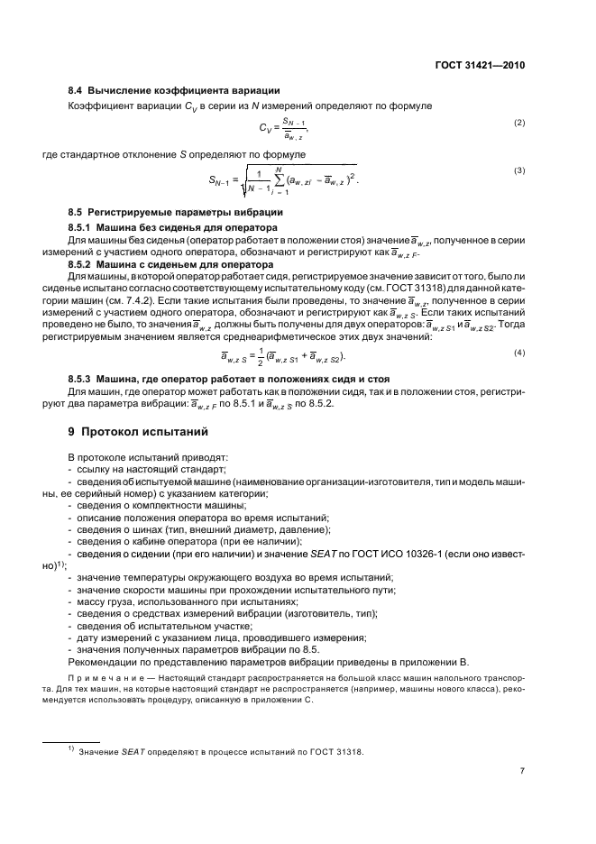 ГОСТ 31421-2010