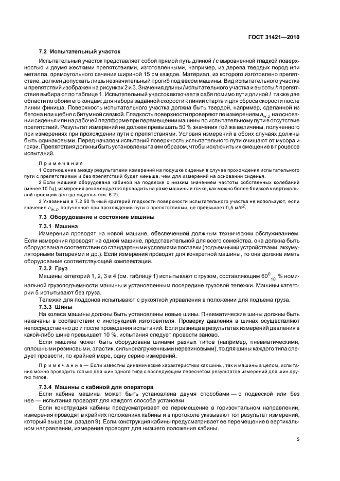 ГОСТ 31421-2010