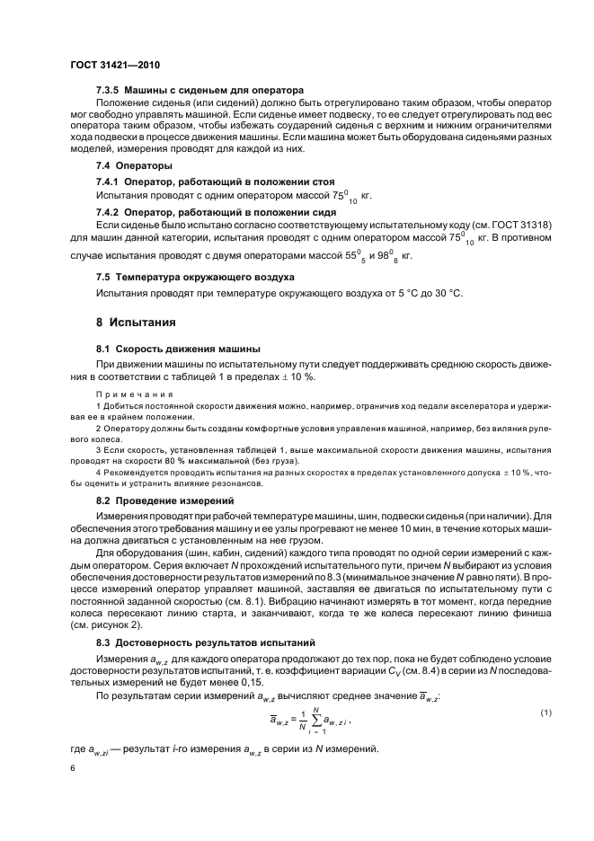 ГОСТ 31421-2010
