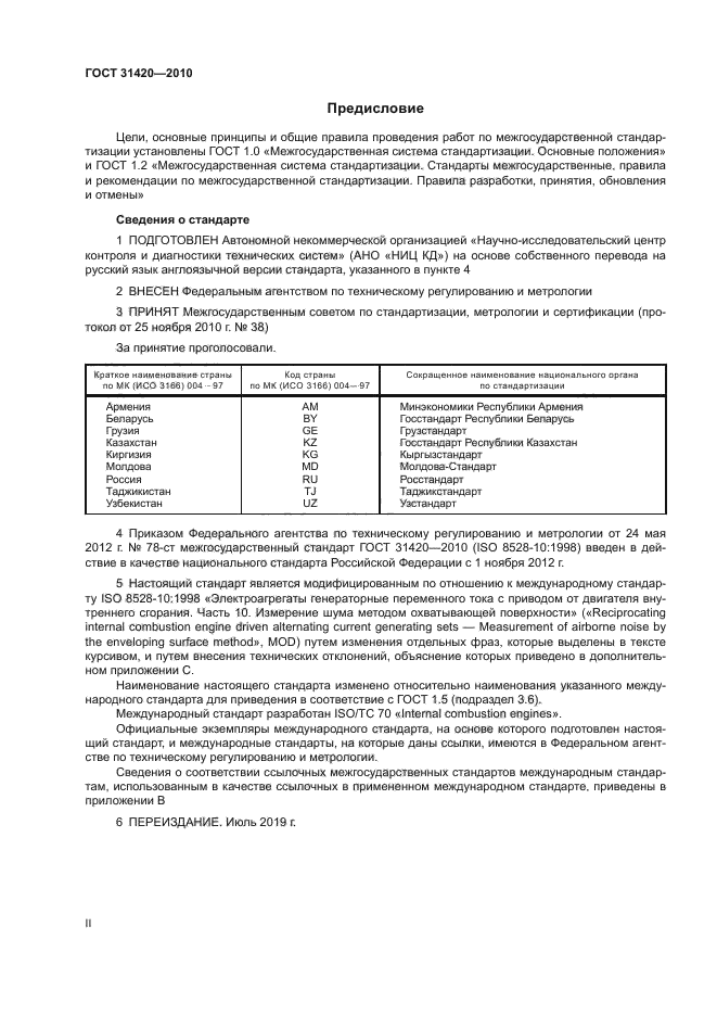 ГОСТ 31420-2010