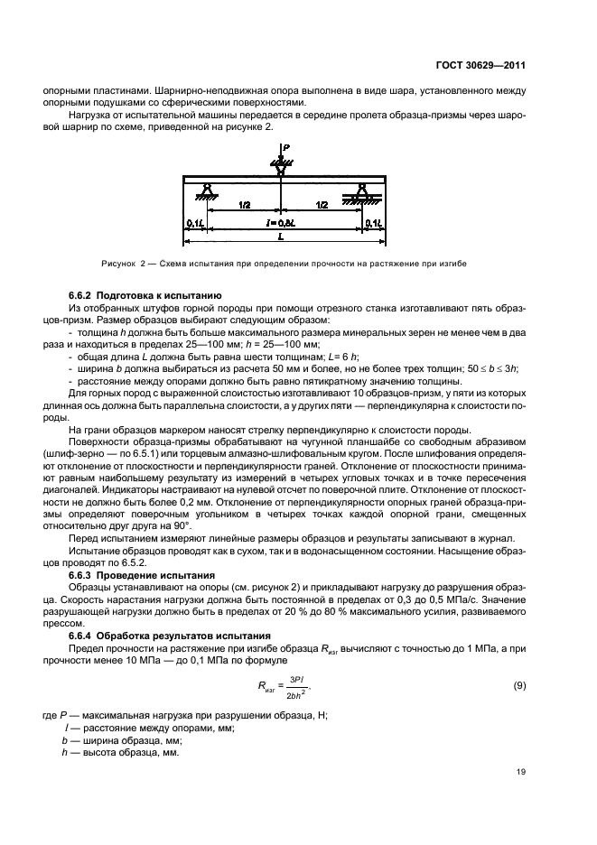 ГОСТ 30629-2011