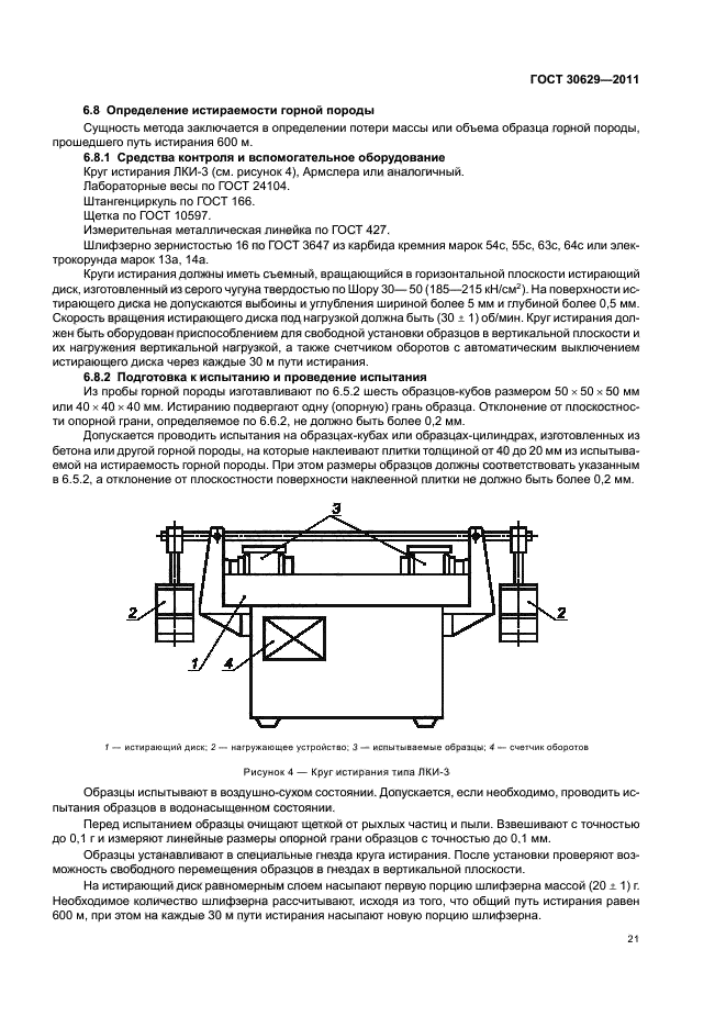 ГОСТ 30629-2011