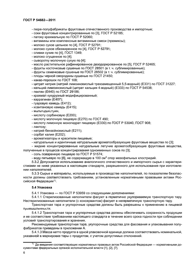 ГОСТ Р 54682-2011