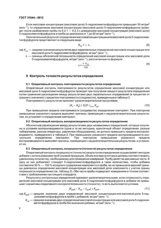 ГОСТ 31644-2012