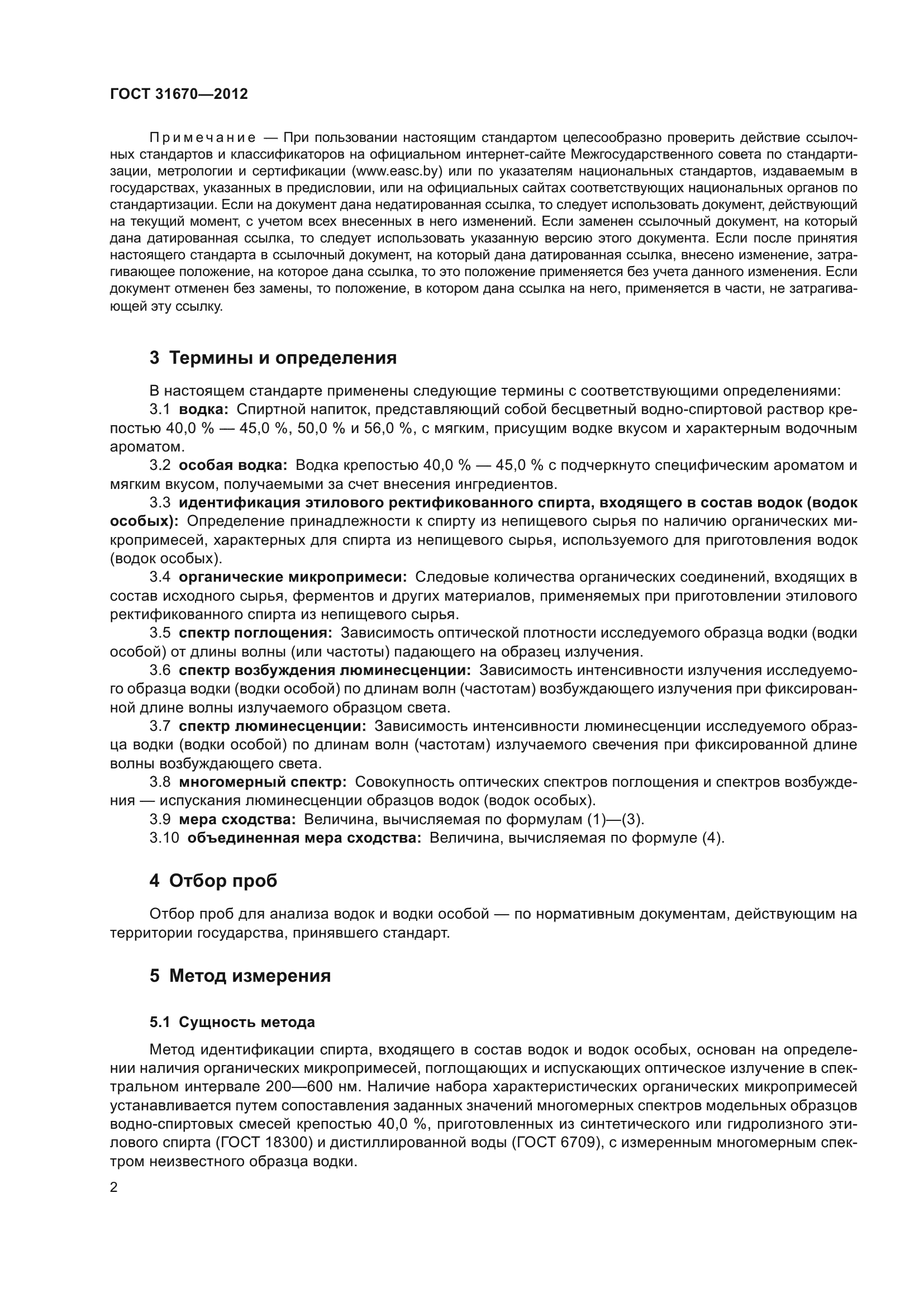 ГОСТ 31670-2012