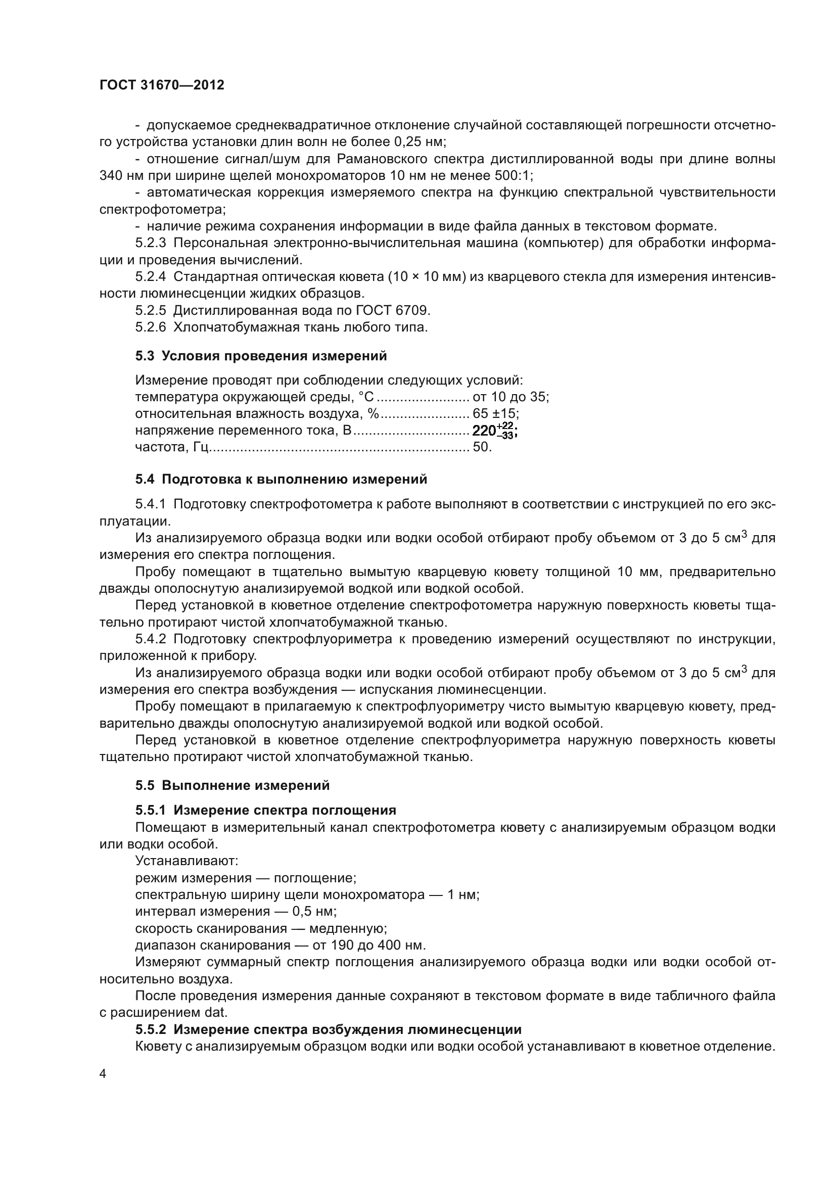 ГОСТ 31670-2012