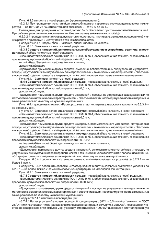 ГОСТ 31656-2012