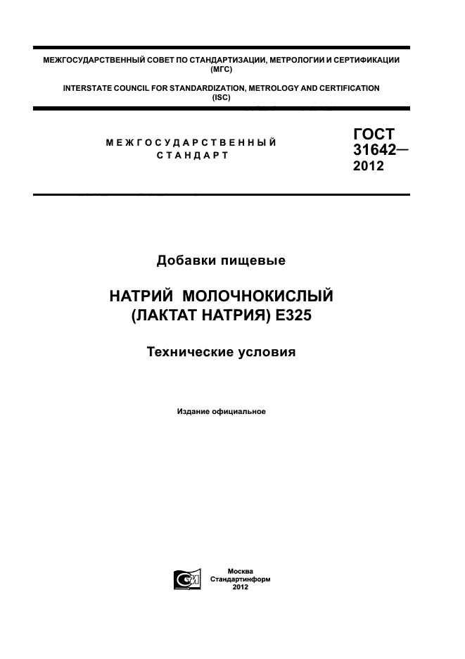 ГОСТ 31642-2012