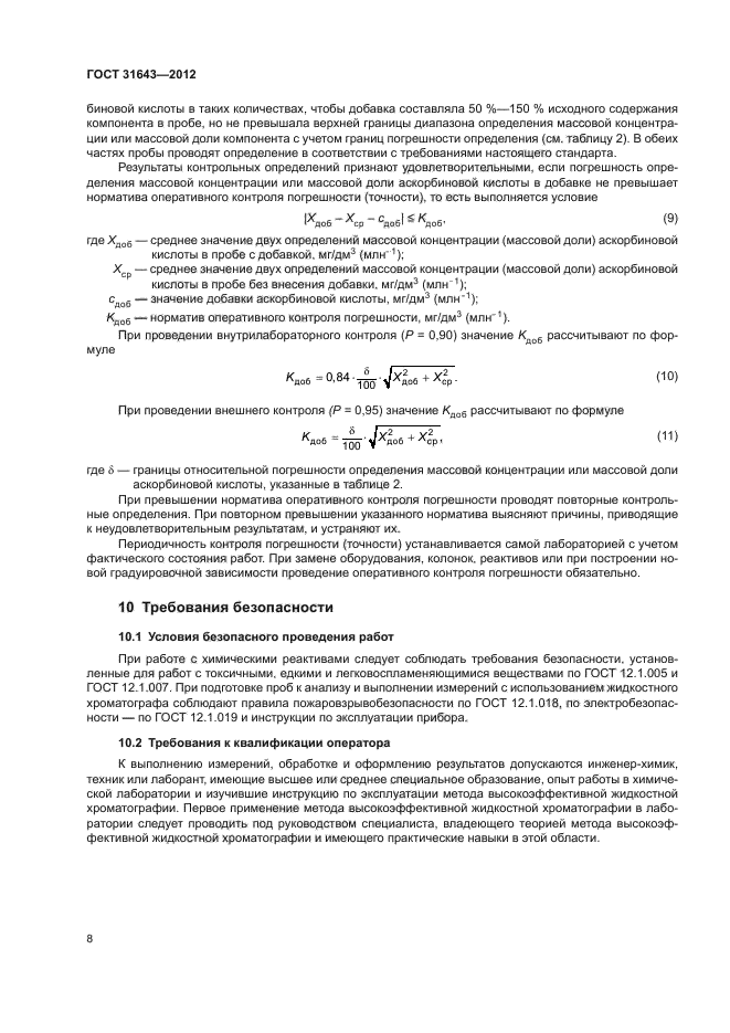 ГОСТ 31643-2012