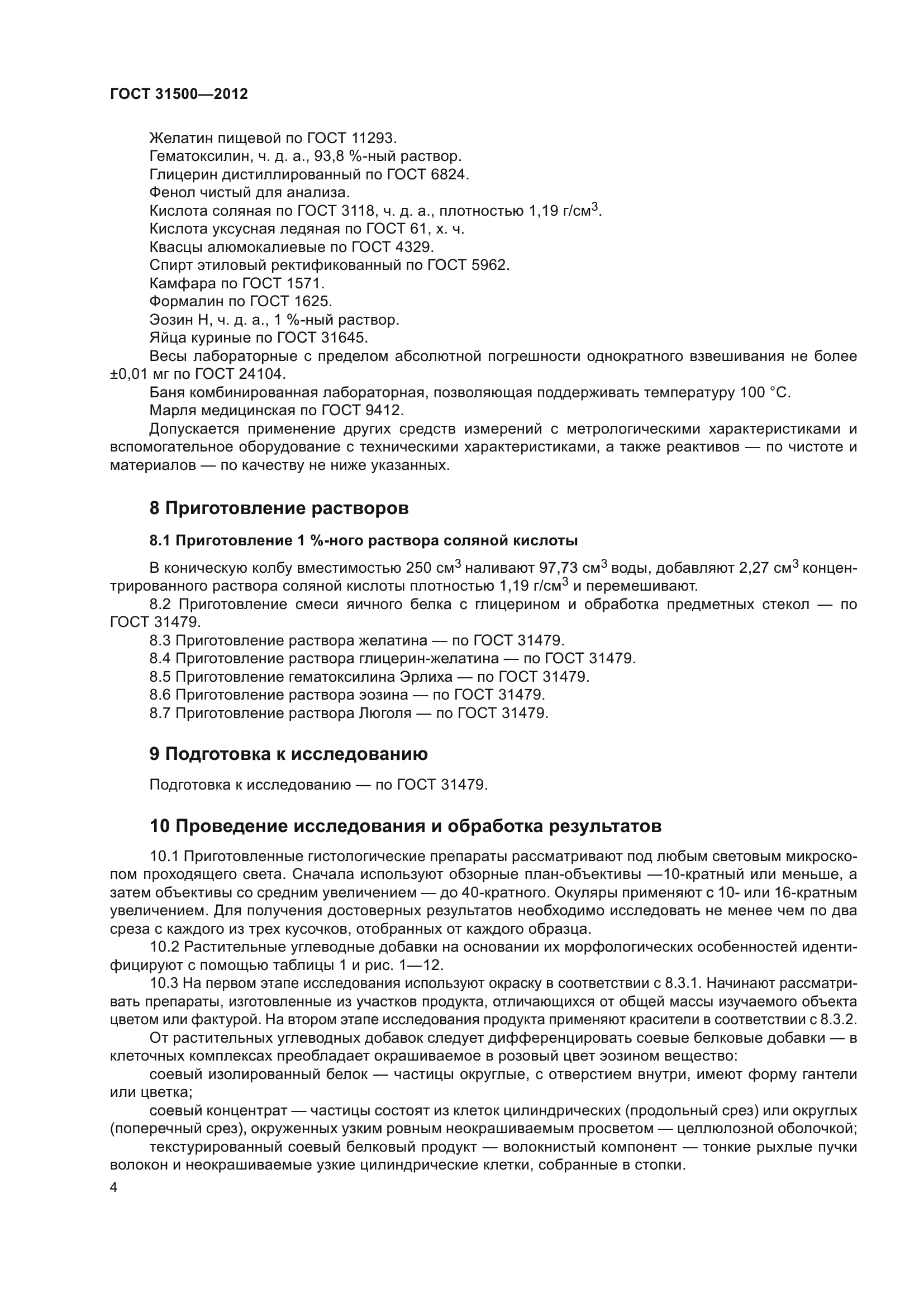 ГОСТ 31500-2012