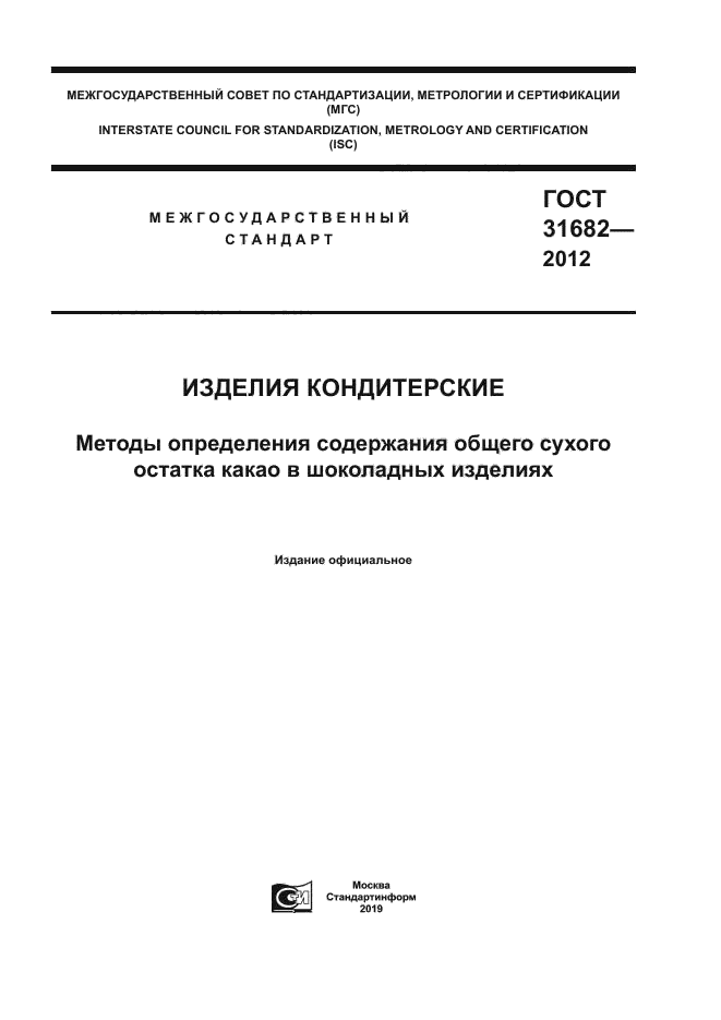 ГОСТ 31682-2012