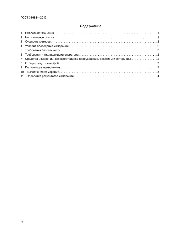 ГОСТ 31682-2012