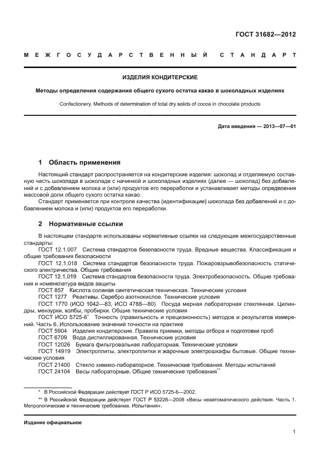 ГОСТ 31682-2012