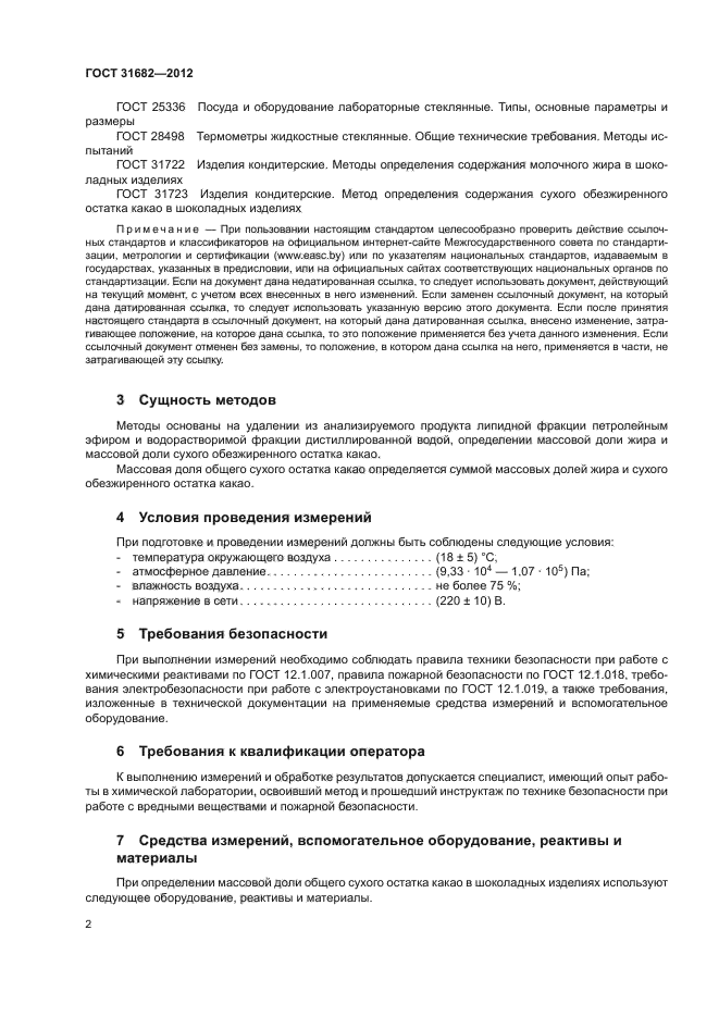 ГОСТ 31682-2012