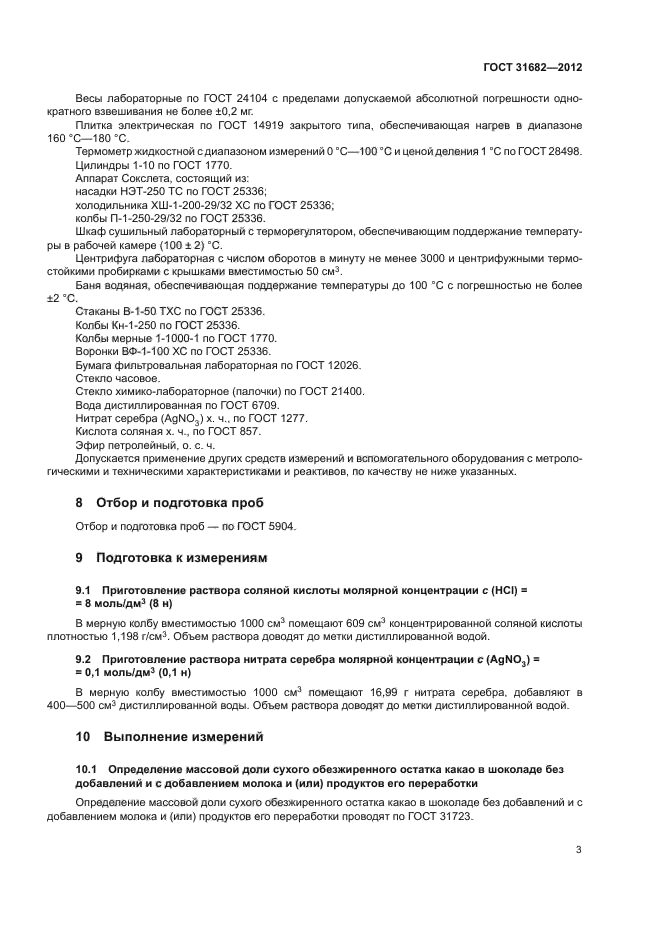 ГОСТ 31682-2012