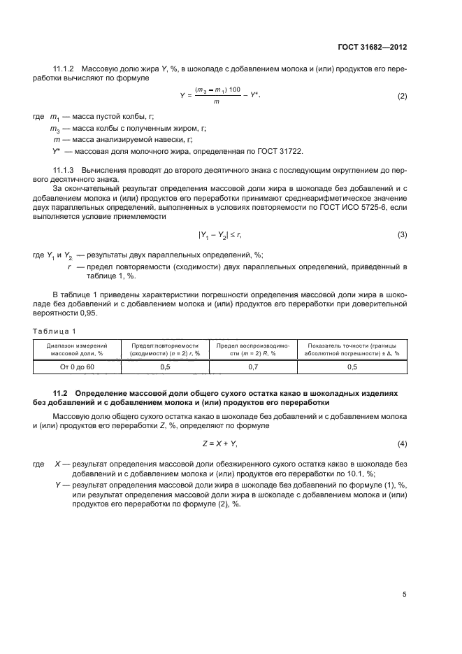 ГОСТ 31682-2012