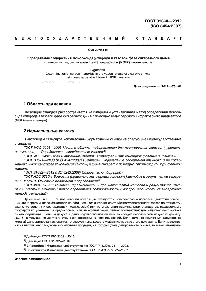 ГОСТ 31630-2012