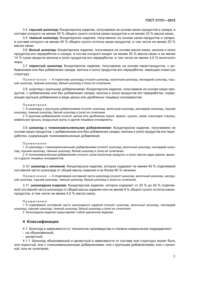 ГОСТ 31721-2012