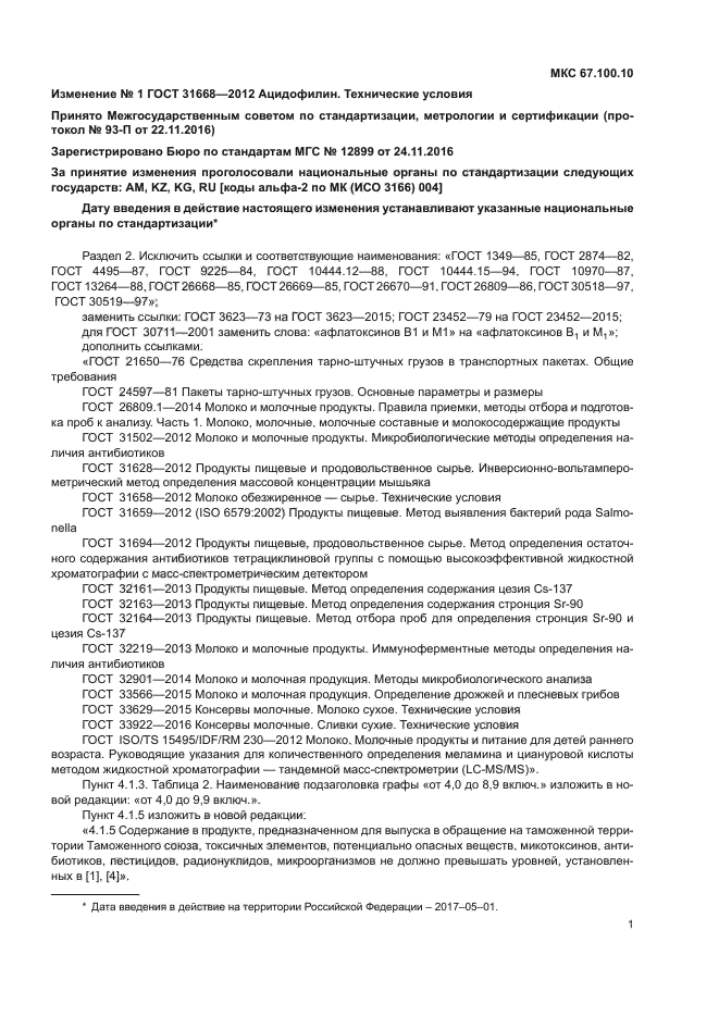 ГОСТ 31668-2012