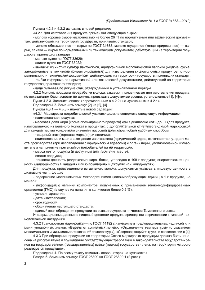 ГОСТ 31668-2012