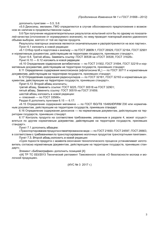 ГОСТ 31668-2012