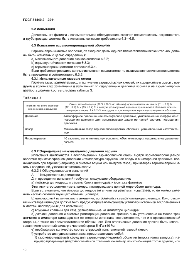 ГОСТ 31440.2-2011