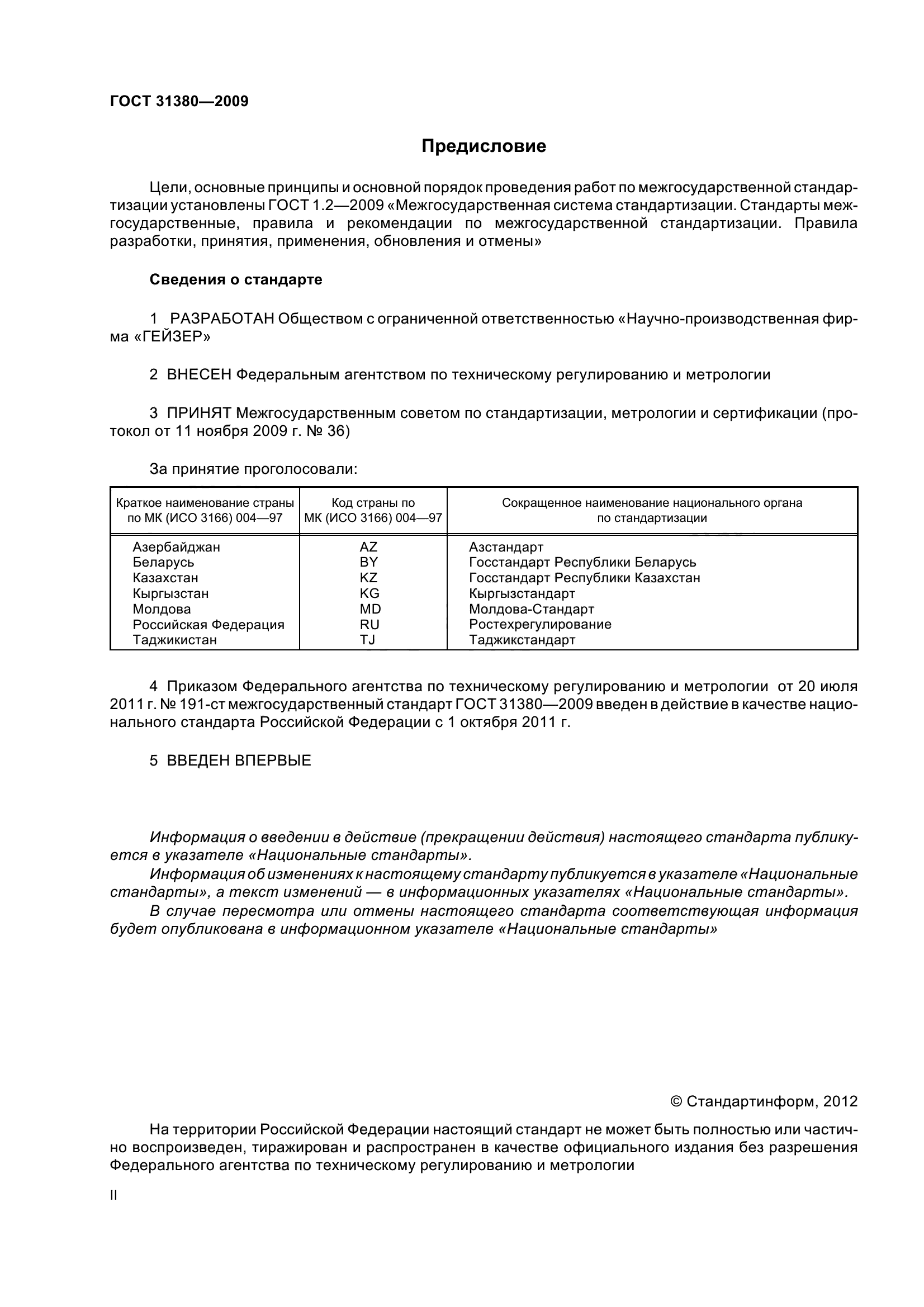 ГОСТ 31380-2009