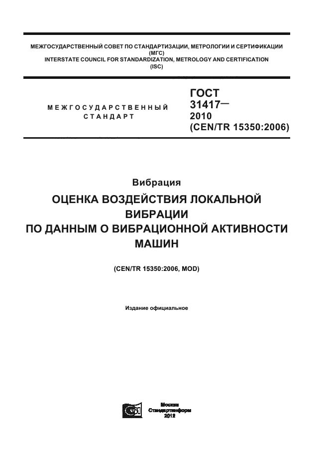 ГОСТ 31417-2010