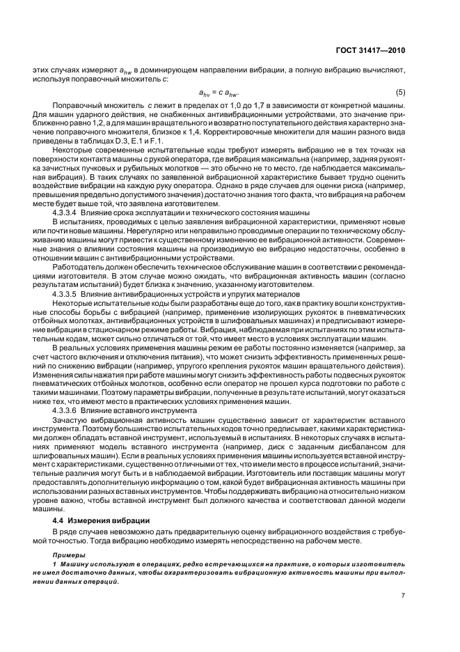 ГОСТ 31417-2010