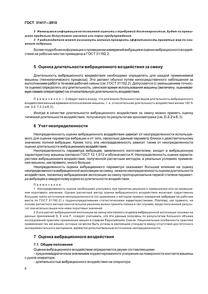 ГОСТ 31417-2010