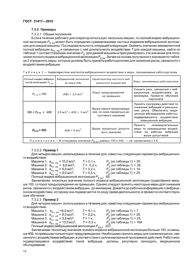 ГОСТ 31417-2010