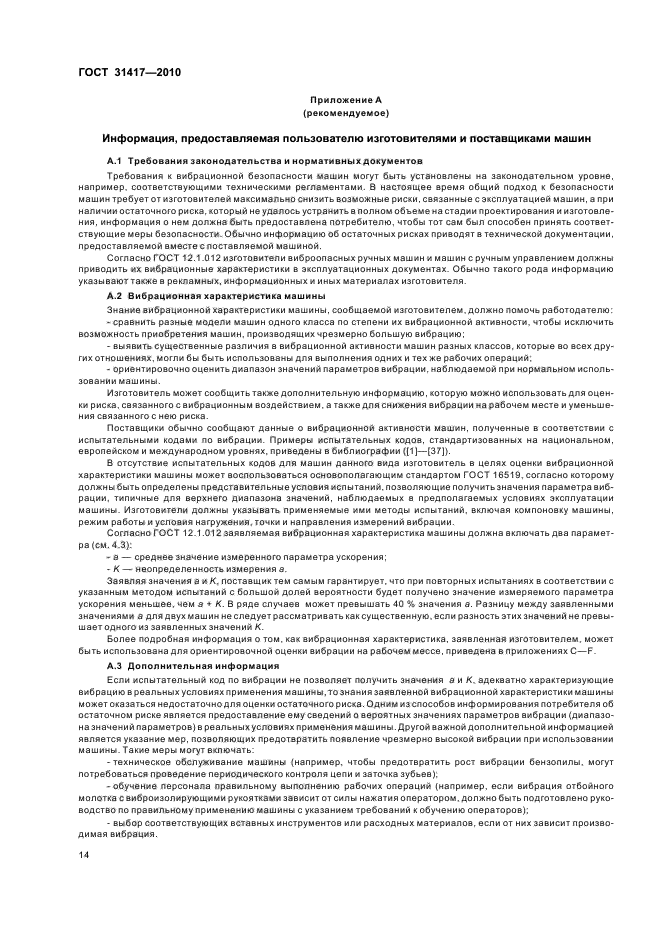 ГОСТ 31417-2010