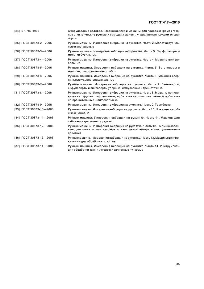 ГОСТ 31417-2010