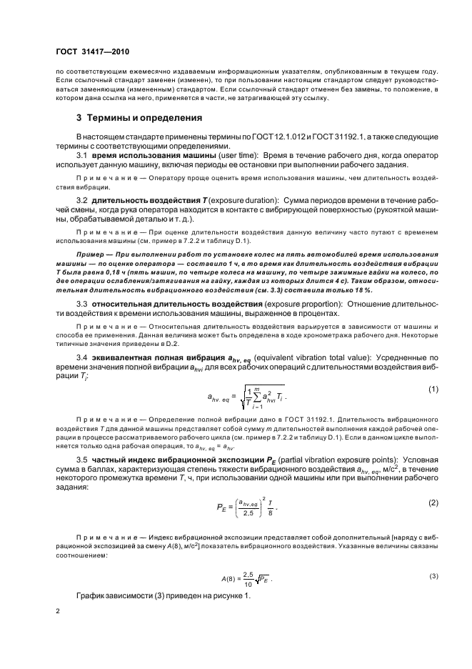 ГОСТ 31417-2010