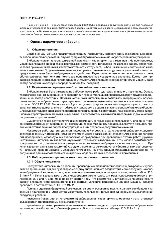 ГОСТ 31417-2010