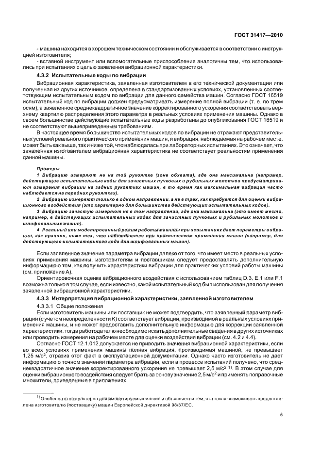ГОСТ 31417-2010
