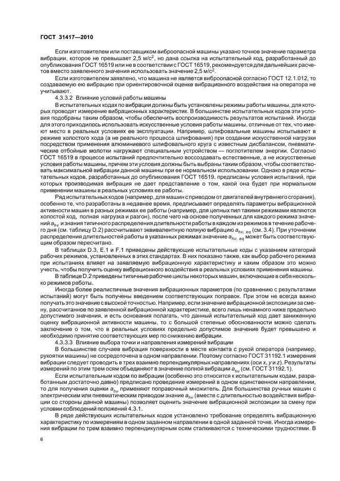 ГОСТ 31417-2010