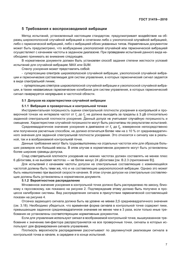 ГОСТ 31419-2010