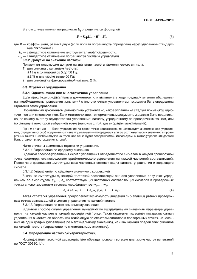 ГОСТ 31419-2010