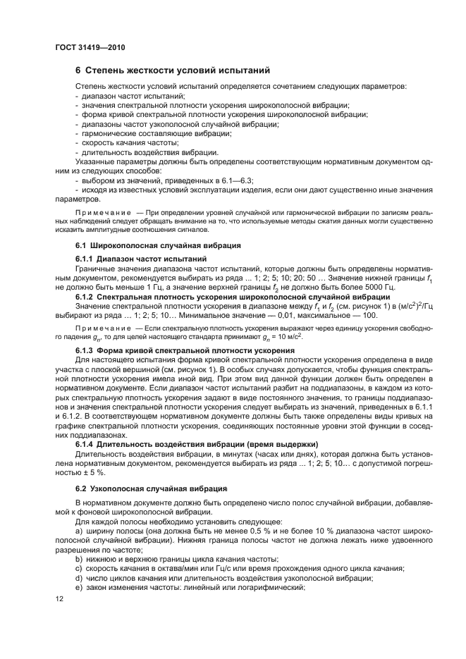 ГОСТ 31419-2010