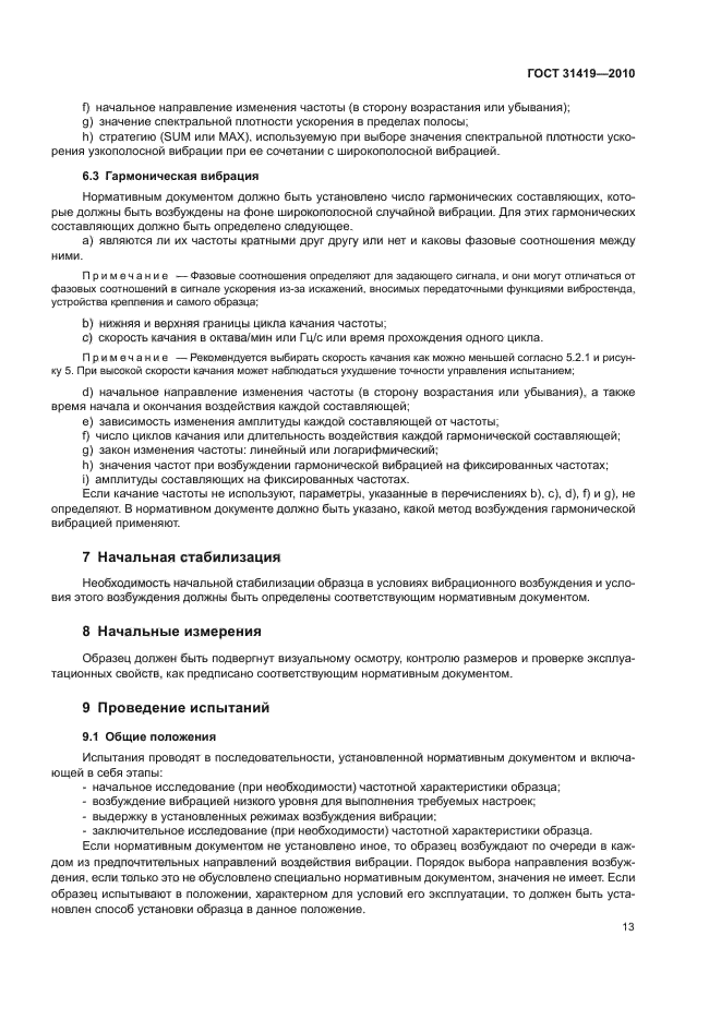 ГОСТ 31419-2010
