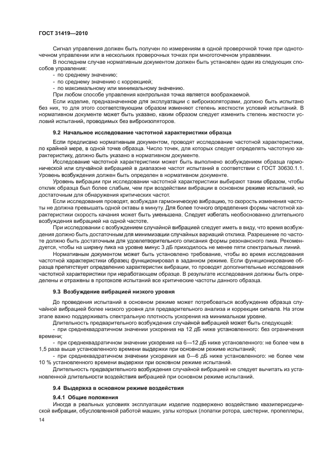 ГОСТ 31419-2010