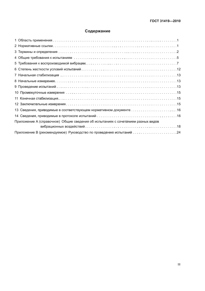 ГОСТ 31419-2010