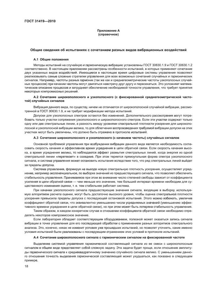 ГОСТ 31419-2010