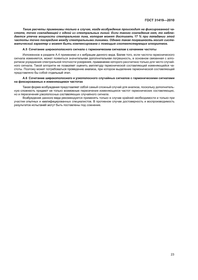 ГОСТ 31419-2010