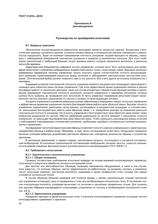 ГОСТ 31419-2010