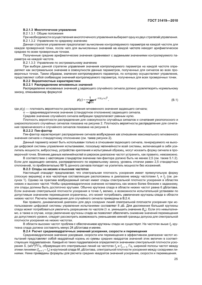 ГОСТ 31419-2010