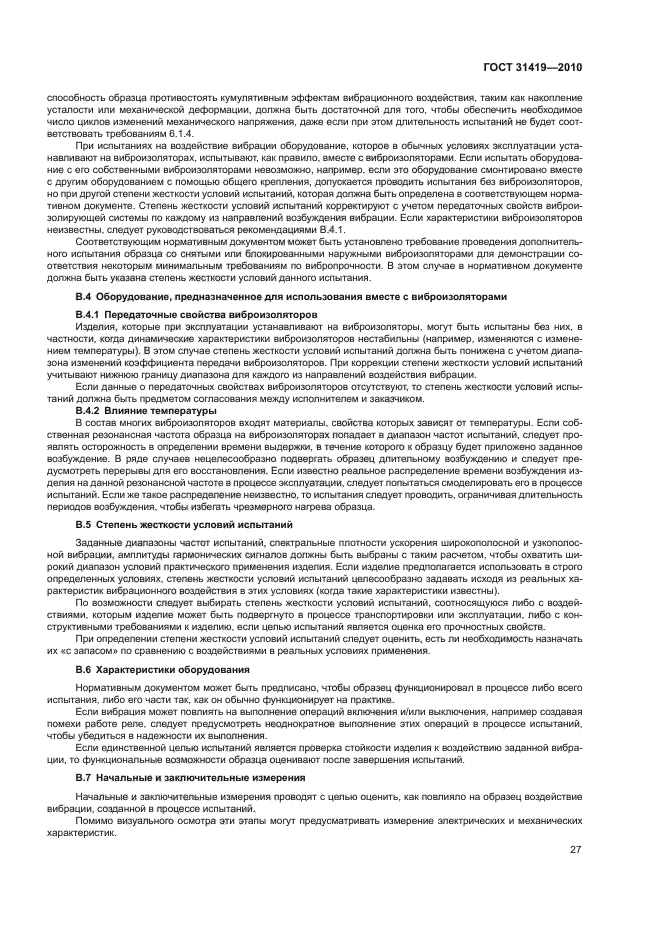 ГОСТ 31419-2010