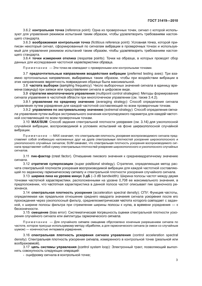 ГОСТ 31419-2010