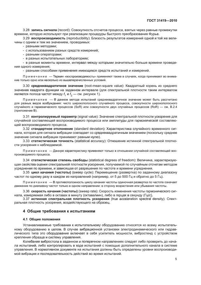 ГОСТ 31419-2010